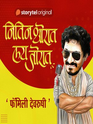 cover image of Nitin Thorat Lai Jorat S01E13